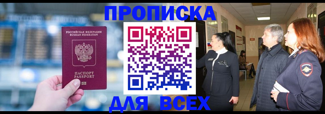 временная регистрация законно в Заполярном