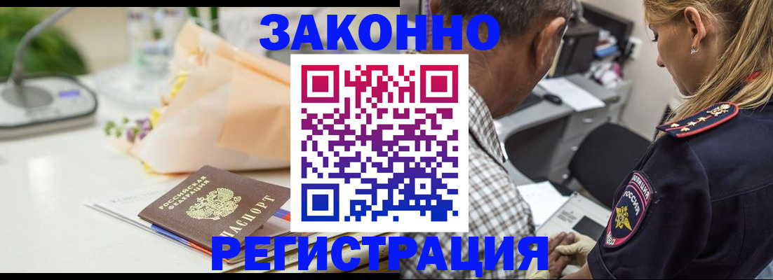 временная регистрация в Заполярном