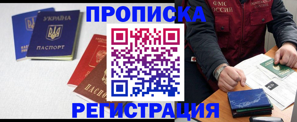прописка ребенка в Заполярном