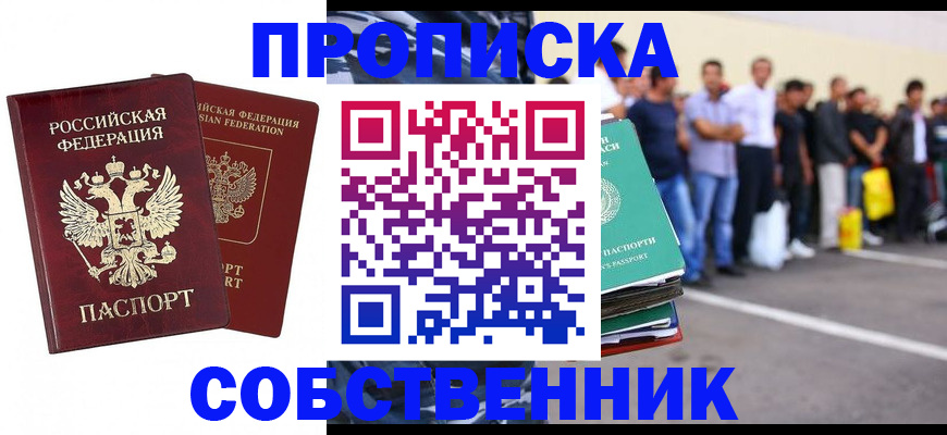 временная регистрация для всех в Заполярном