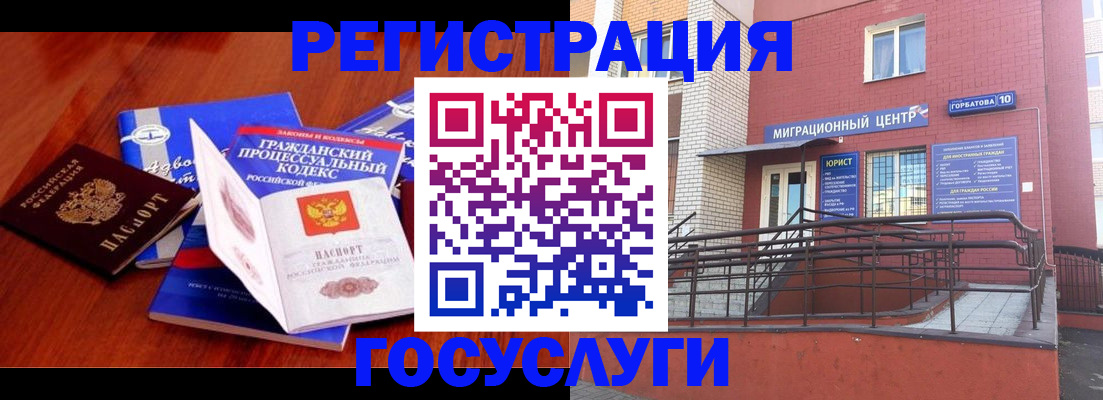 временная регистрация в Заполярном